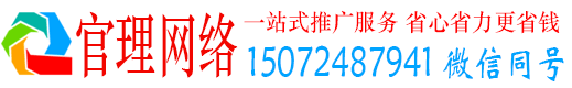 宏伟官理如何百度推广